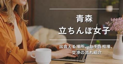 【和歌山の立ちんぼ事情】出会いから交渉、お手当ま。